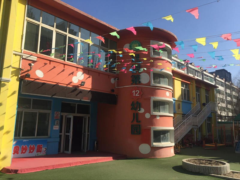 包钢第十二幼儿园